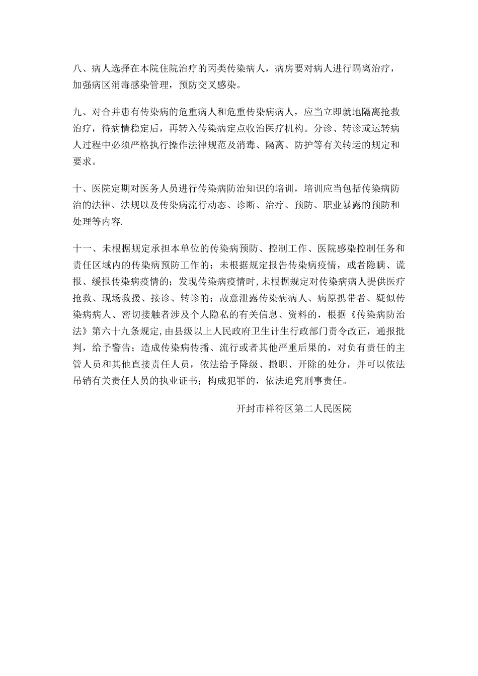 传染病病人收治管理工作具体措施_第3页