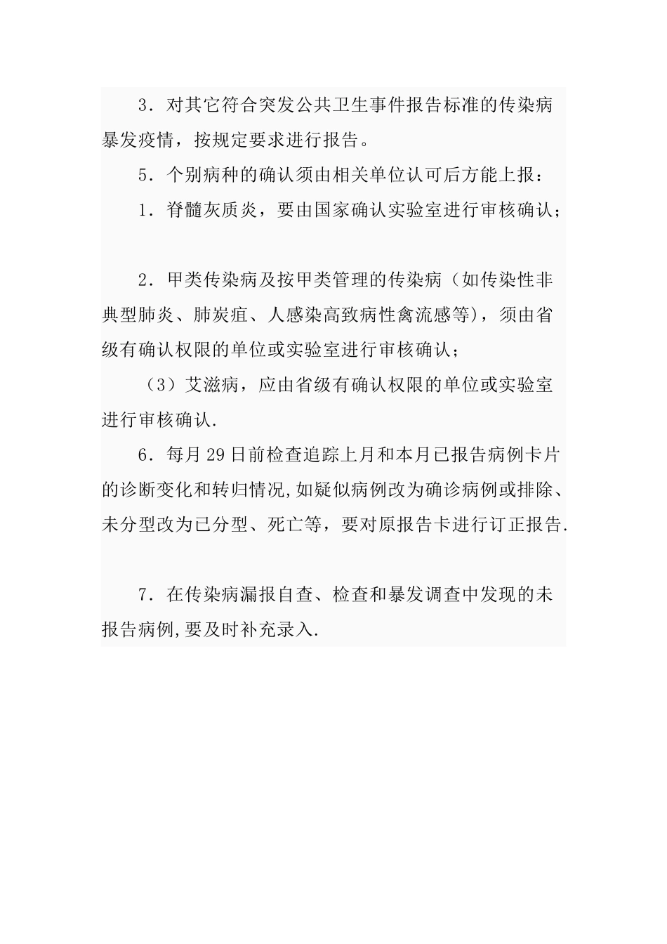 传染病登记报告管理制度_第2页