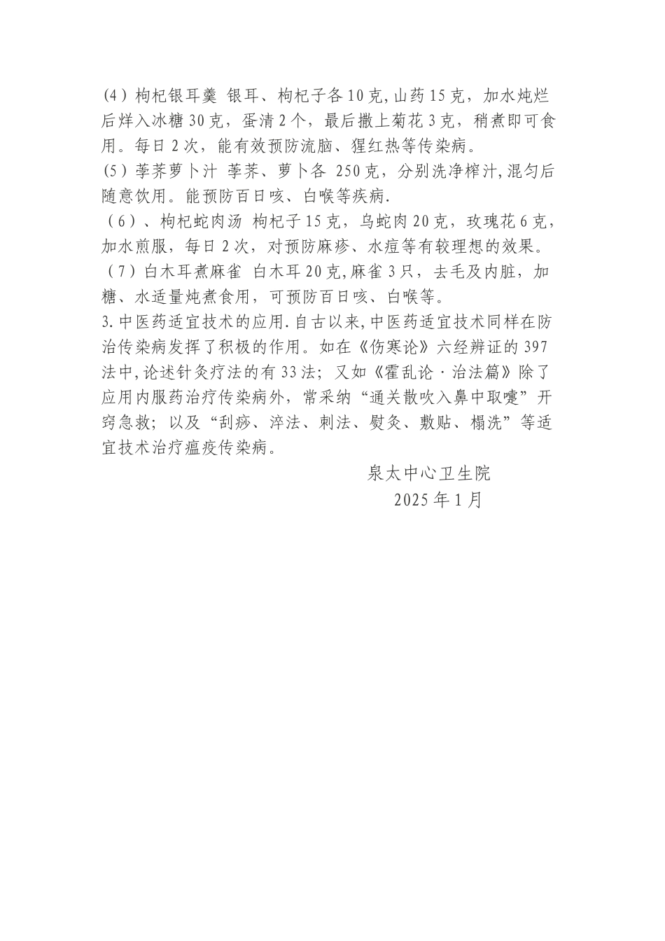 传染病的中医药预防控制方案_第3页