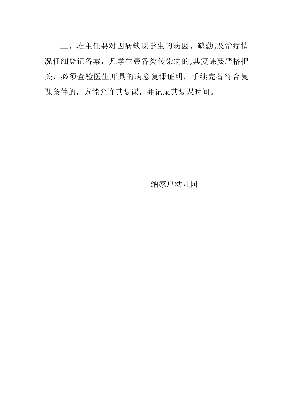 传染病病愈返校复课医学证明查验制度_第2页
