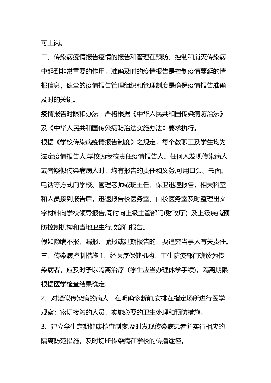 传染病的预防及防治活动方案及小结_第2页