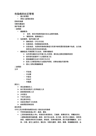 传染病的社区管理