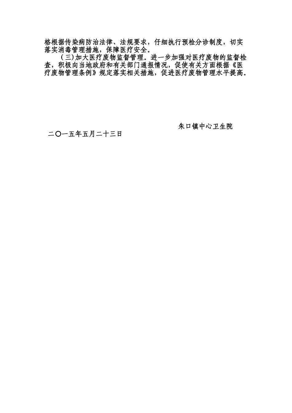 传染病督导工作总结_第2页