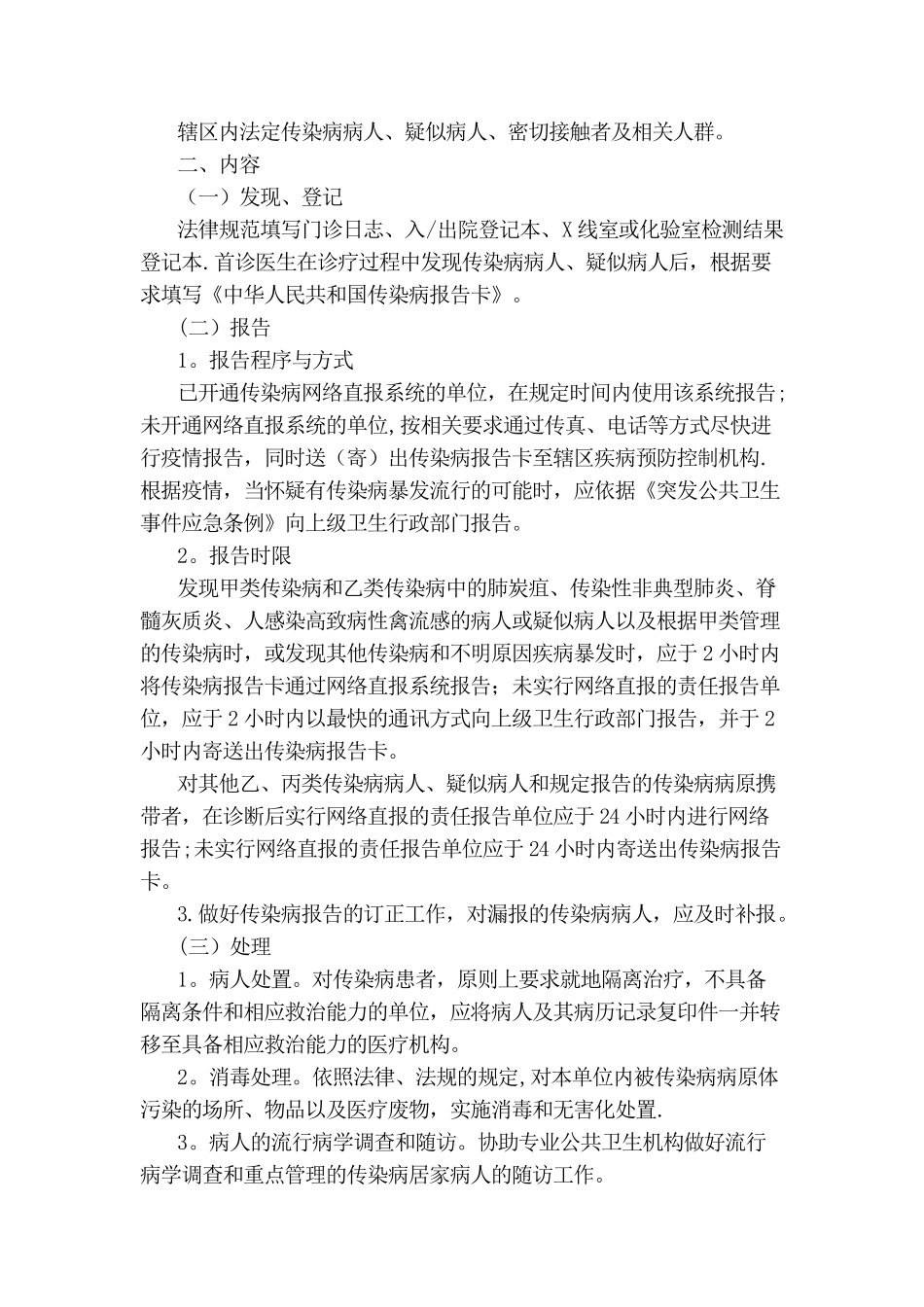 传染病的处置规范与处置流程_第2页