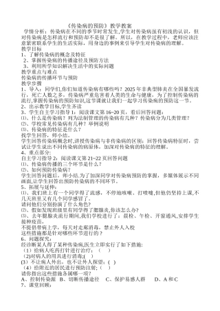 传染病的预防教案