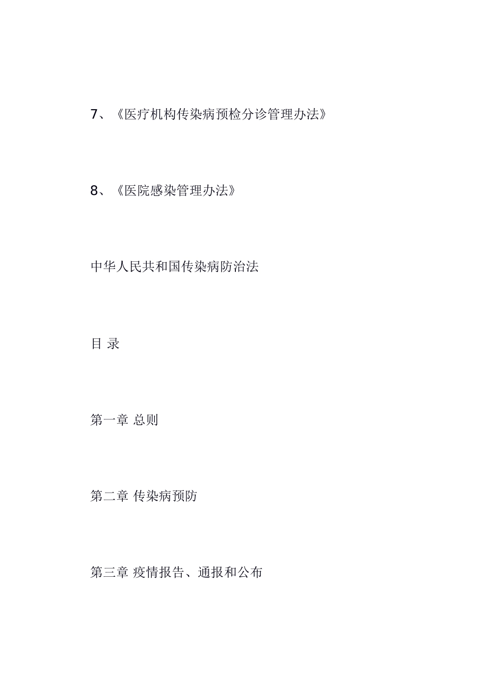 传染病知识培训资料_第2页