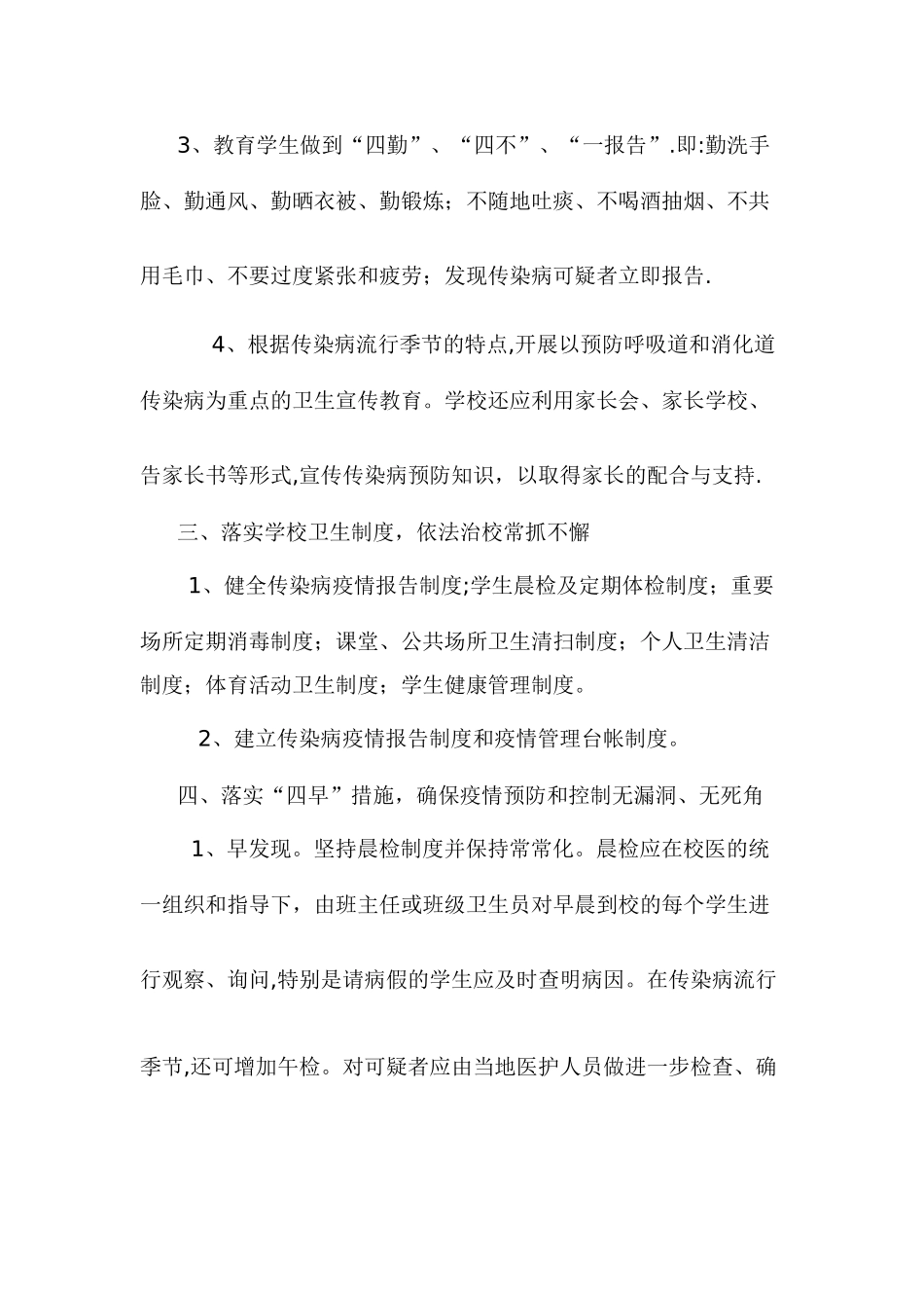 传染病管理与责任追究制度_第2页