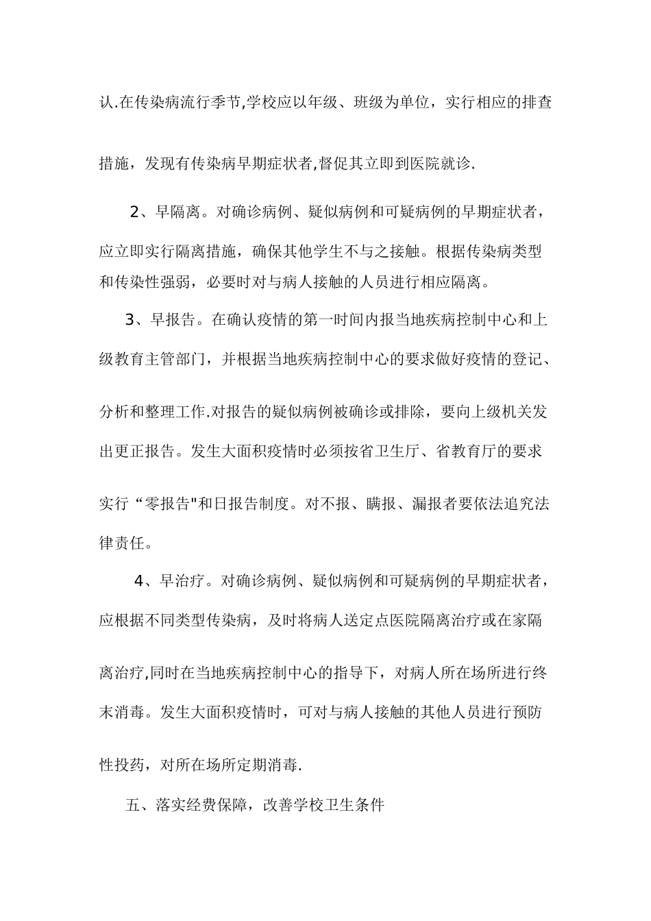 传染病管理与责任追究制度_第3页