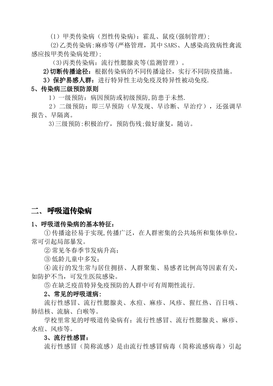 传染病知识培训_第2页