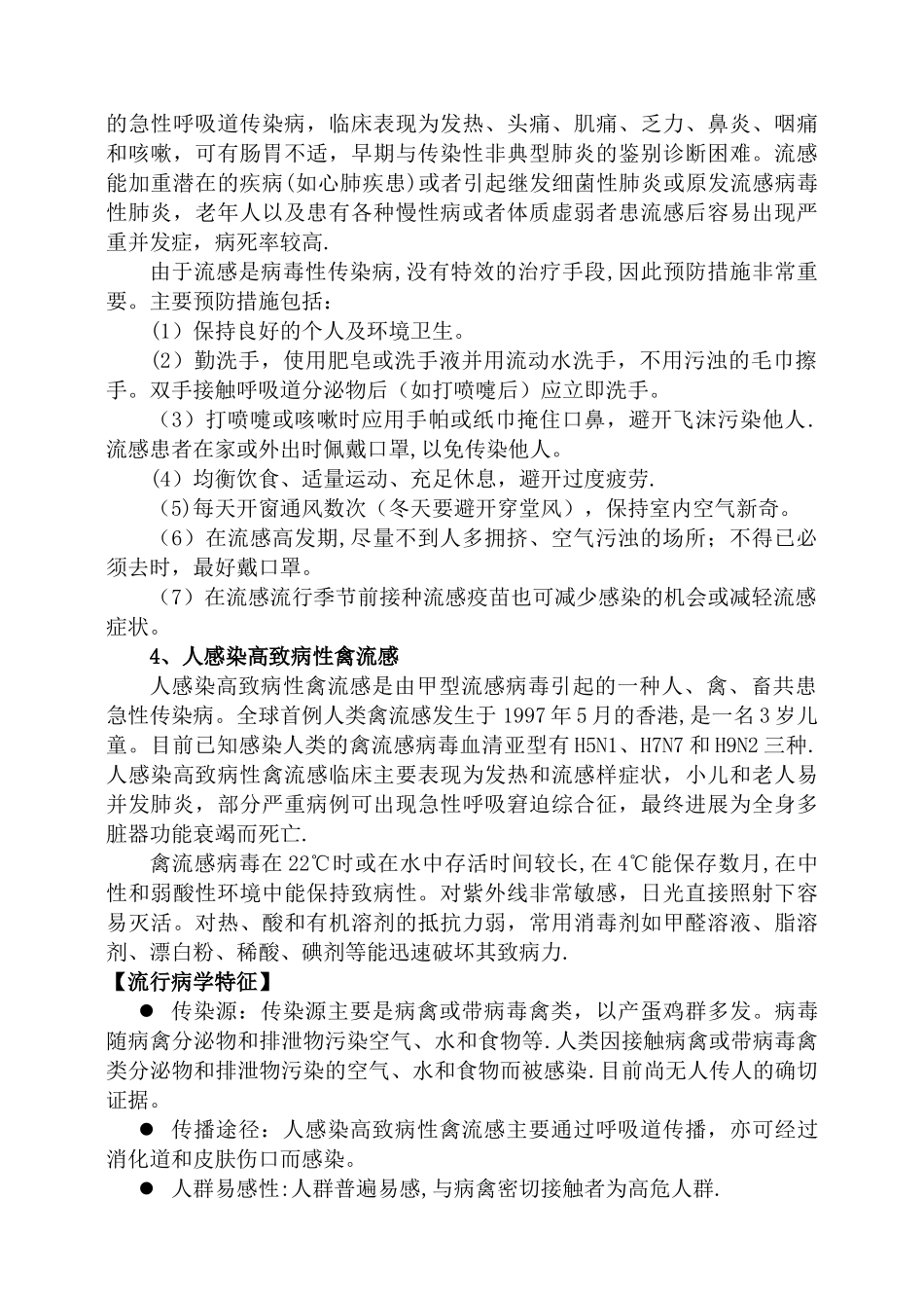 传染病知识培训_第3页