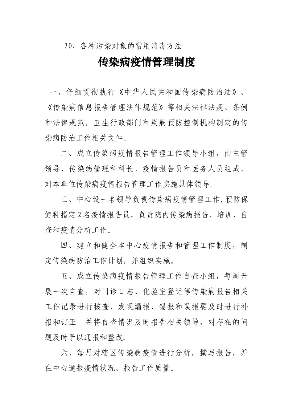 传染病相关制度_第2页
