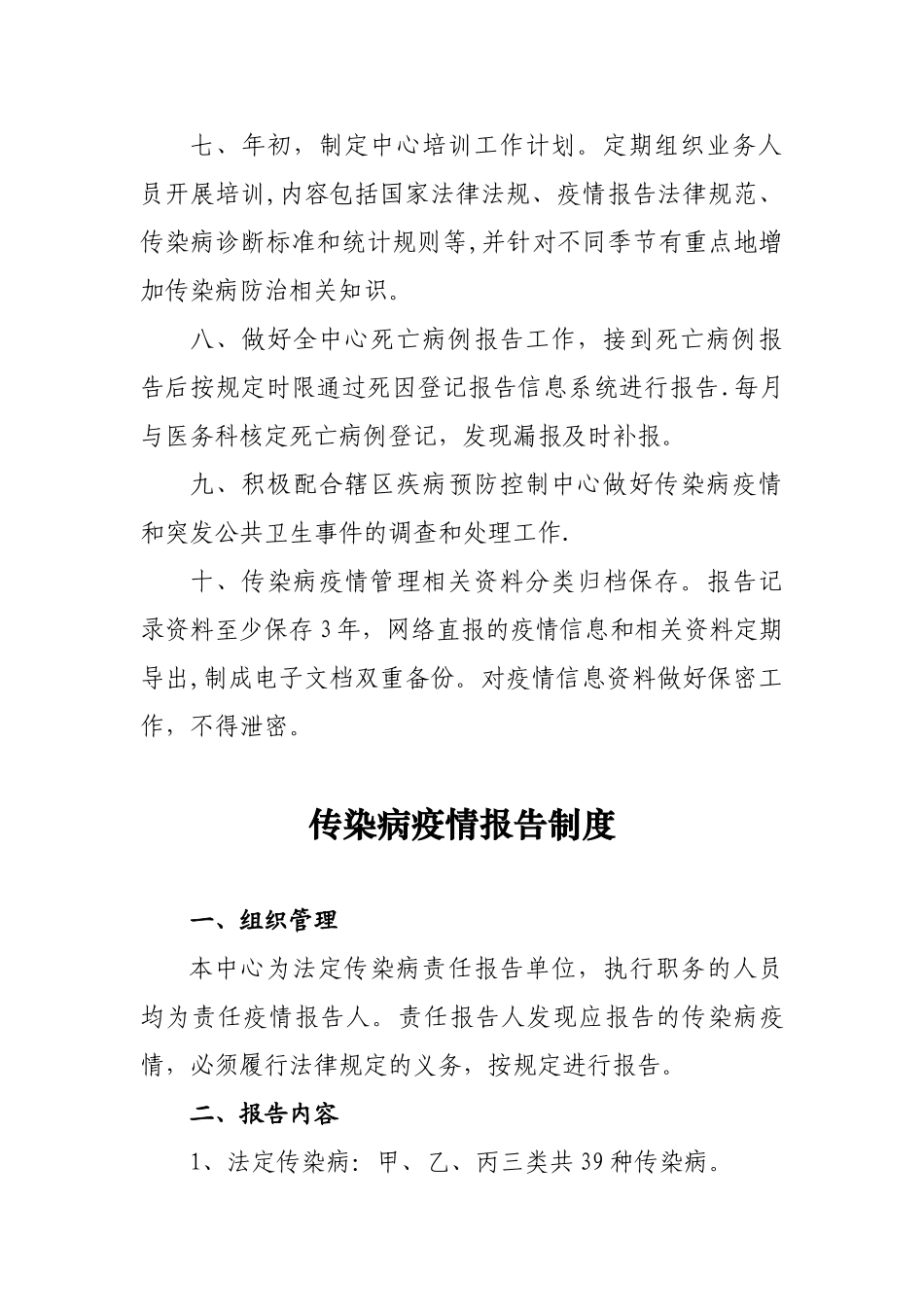 传染病相关制度_第3页