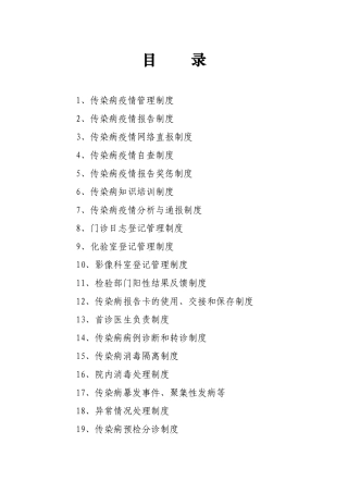 传染病相关制度