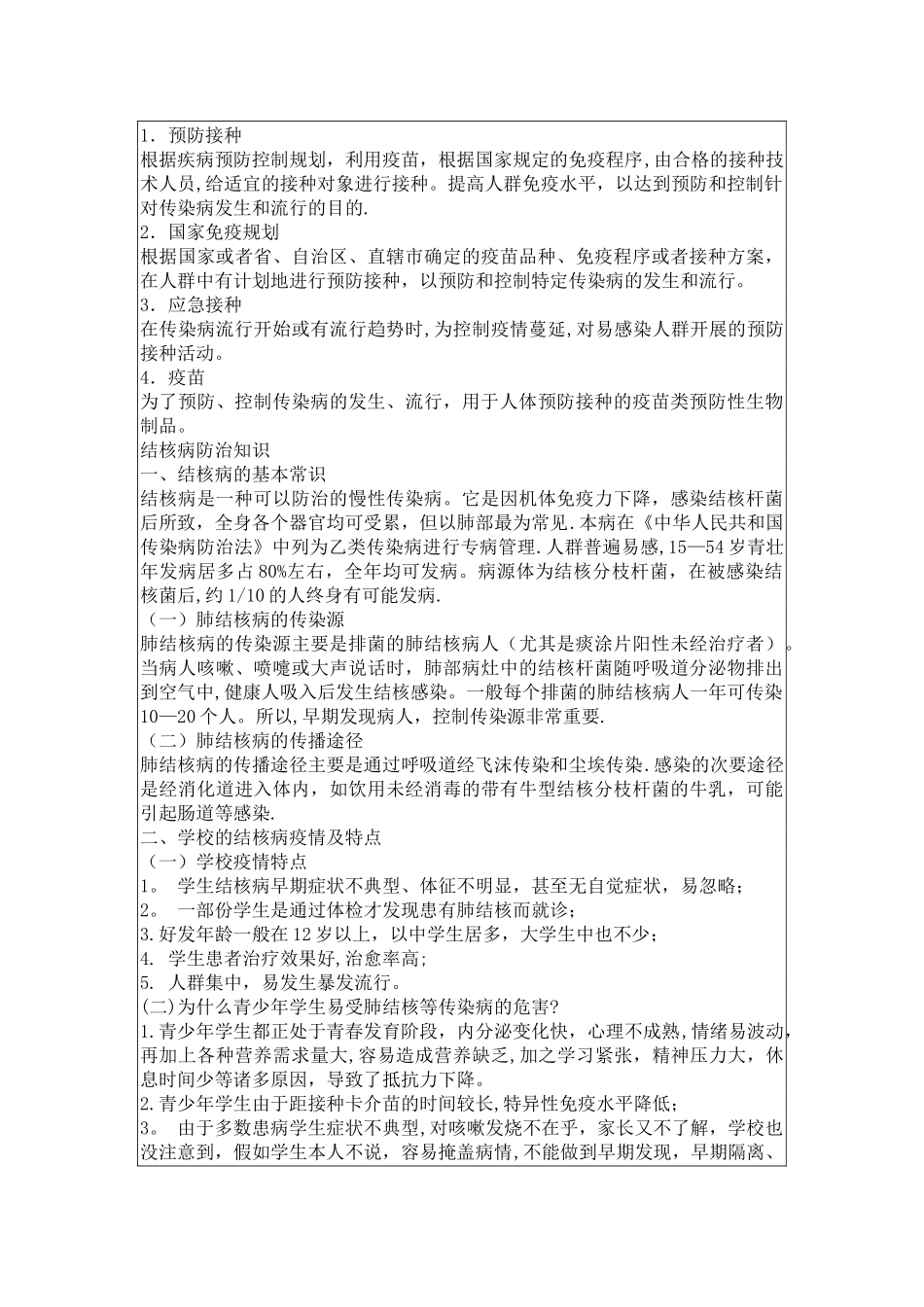 传染病相关知识培训记录_第3页