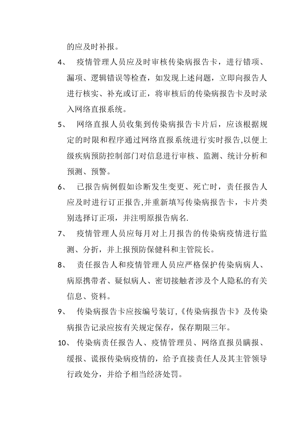 传染病管理人员岗位职责_第2页