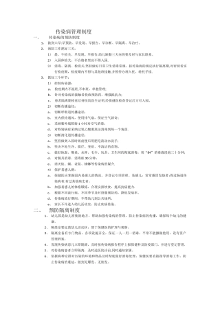 传染病管理制度