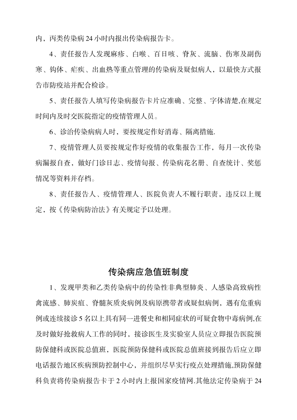 传染病管理制度28251_第2页