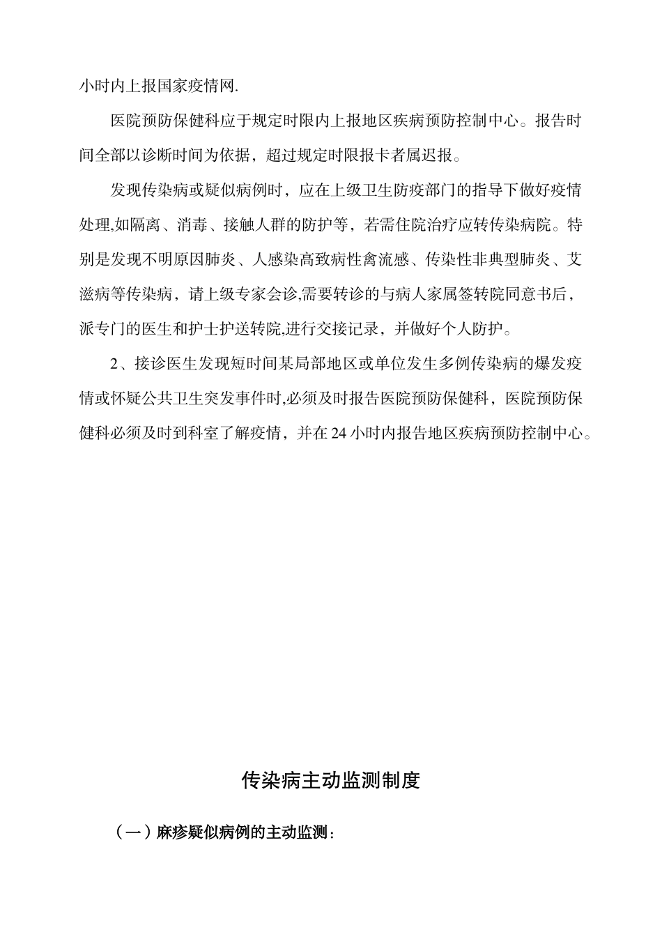 传染病管理制度28251_第3页