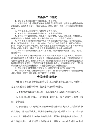 传染病管理制度28251