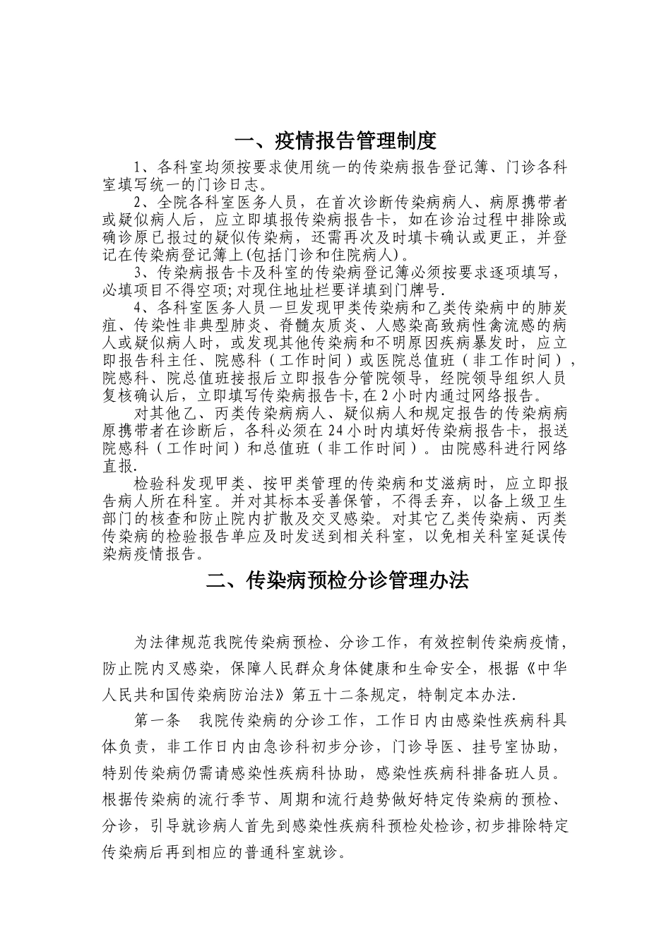 传染病管理制度28271_第2页