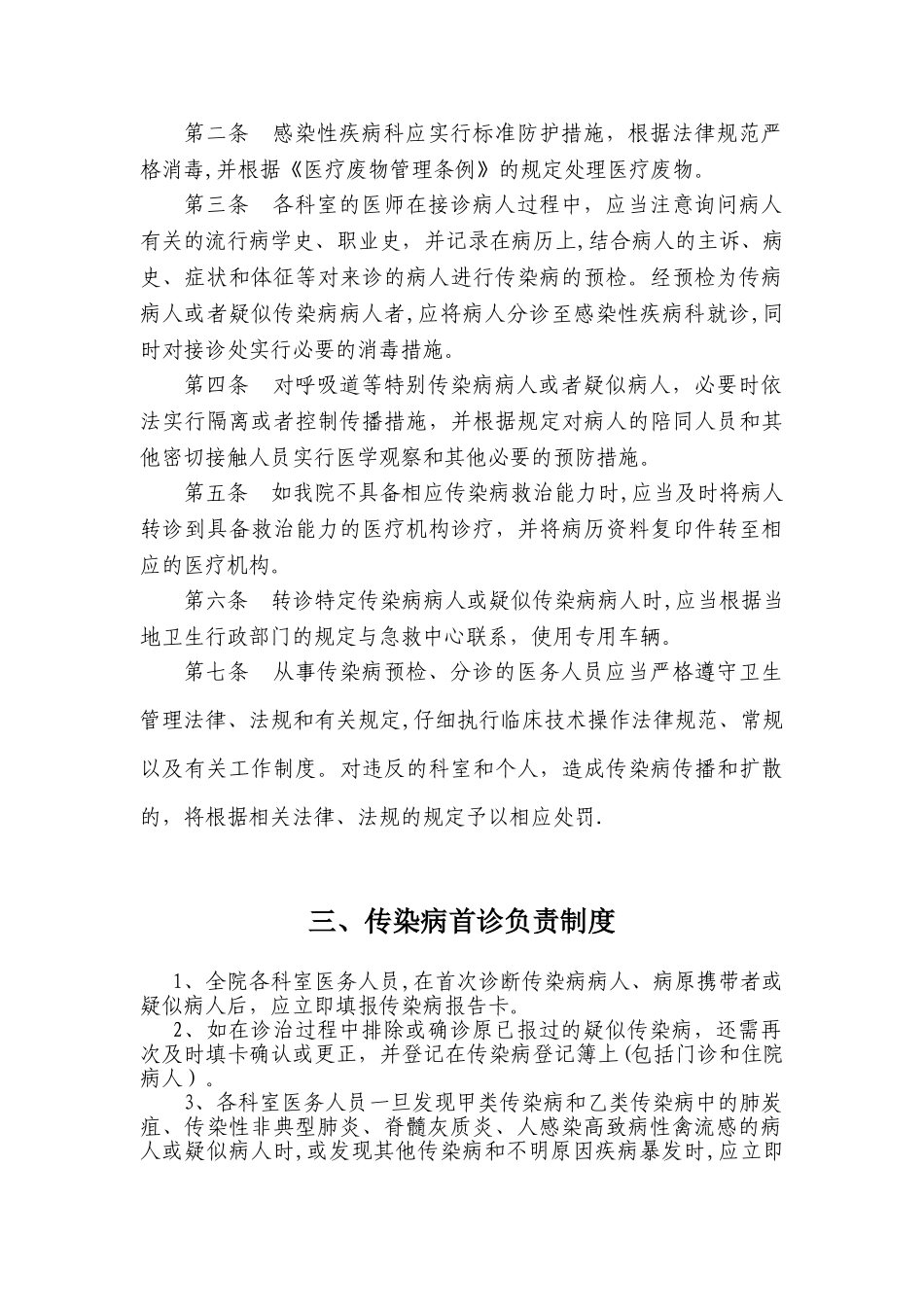传染病管理制度28271_第3页