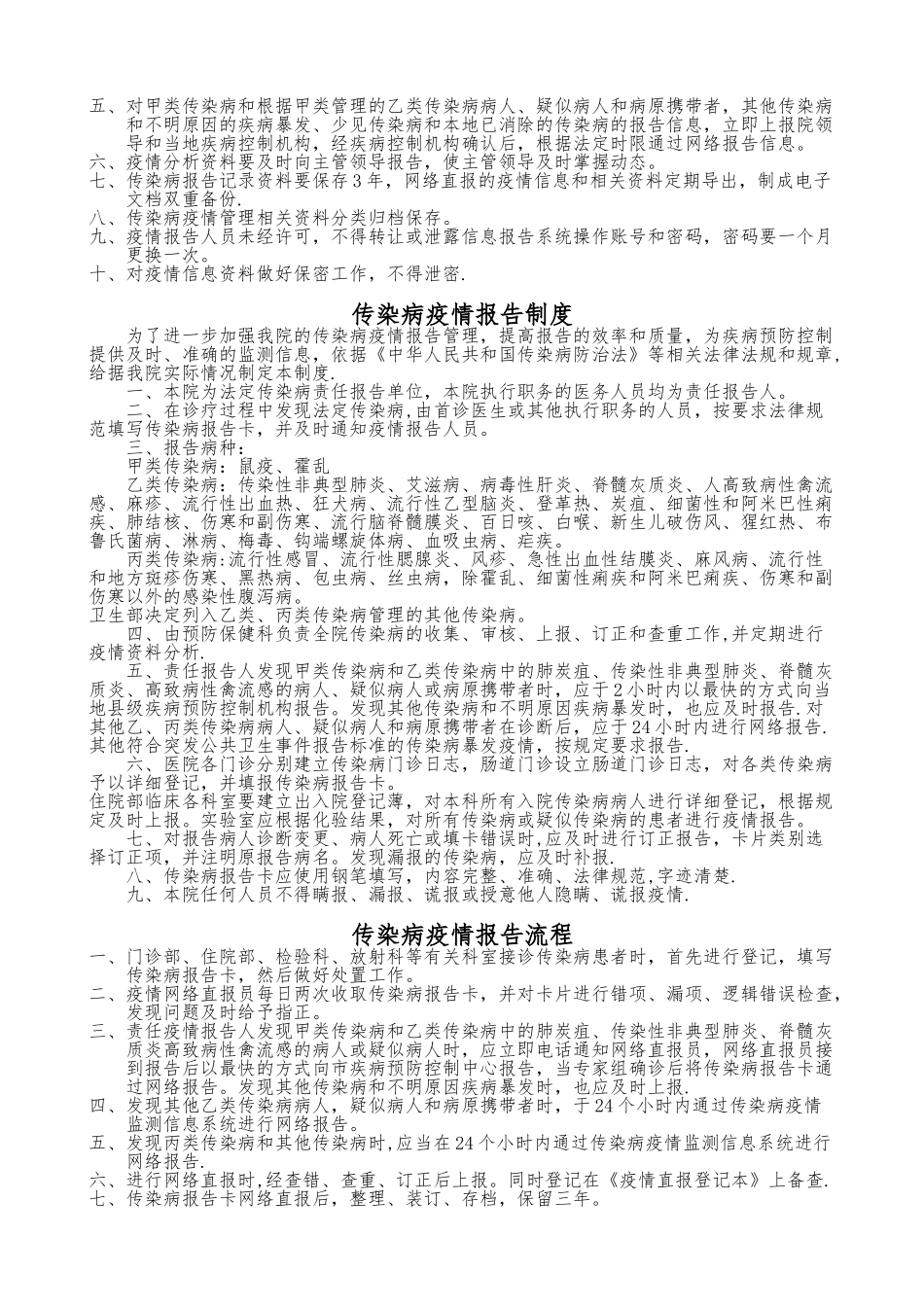传染病管理制度28268_第3页
