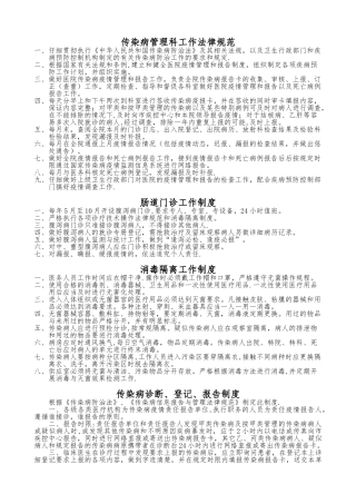 传染病管理制度28268
