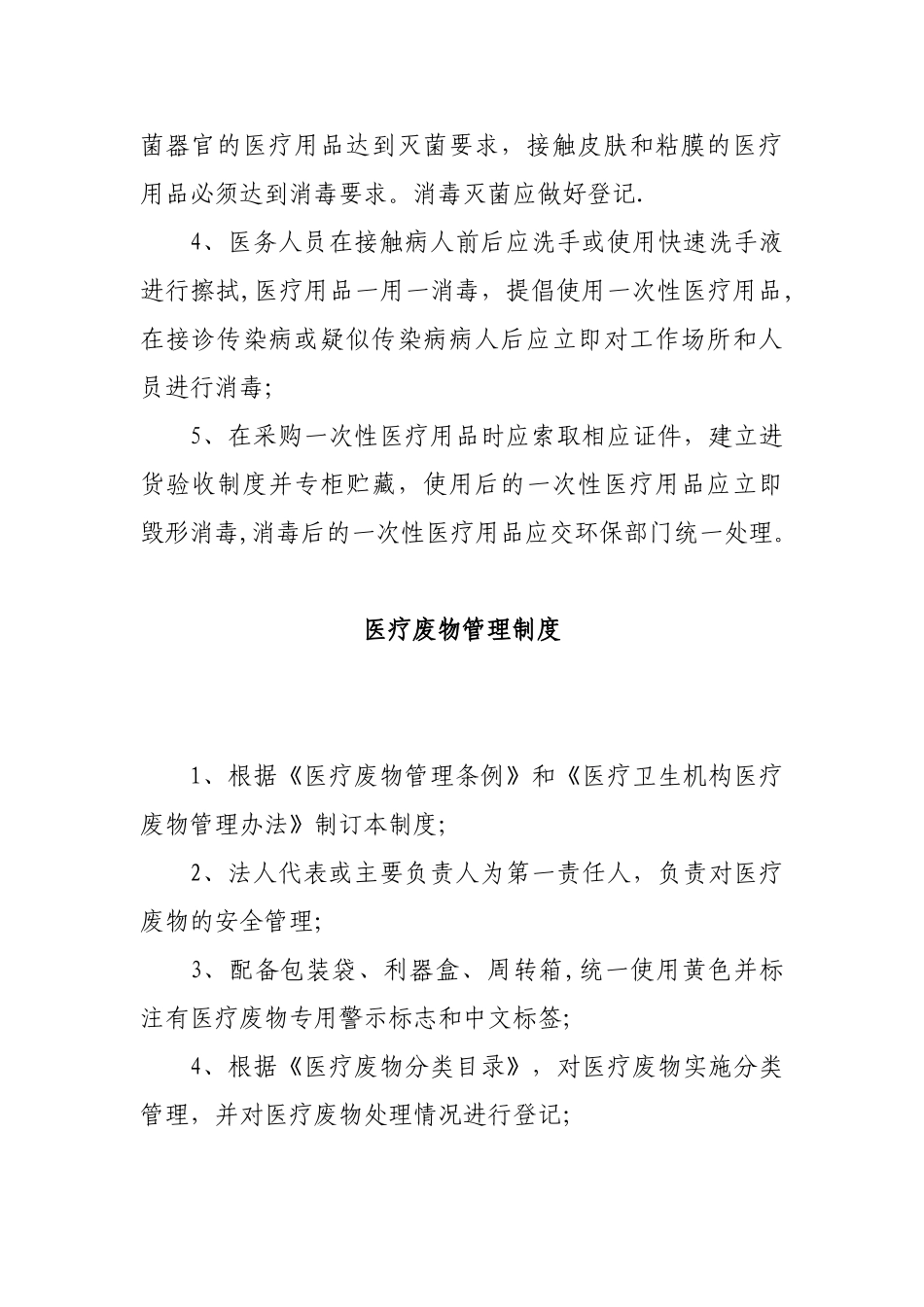 传染病管理制度、消毒管理制度、医疗废物管理制度_第2页