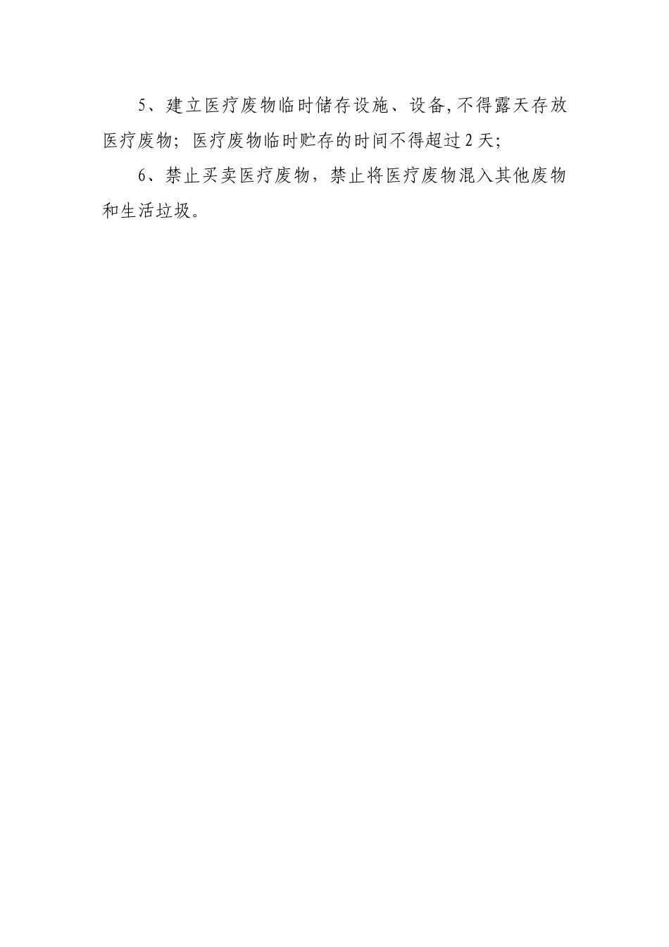 传染病管理制度、消毒管理制度、医疗废物管理制度_第3页
