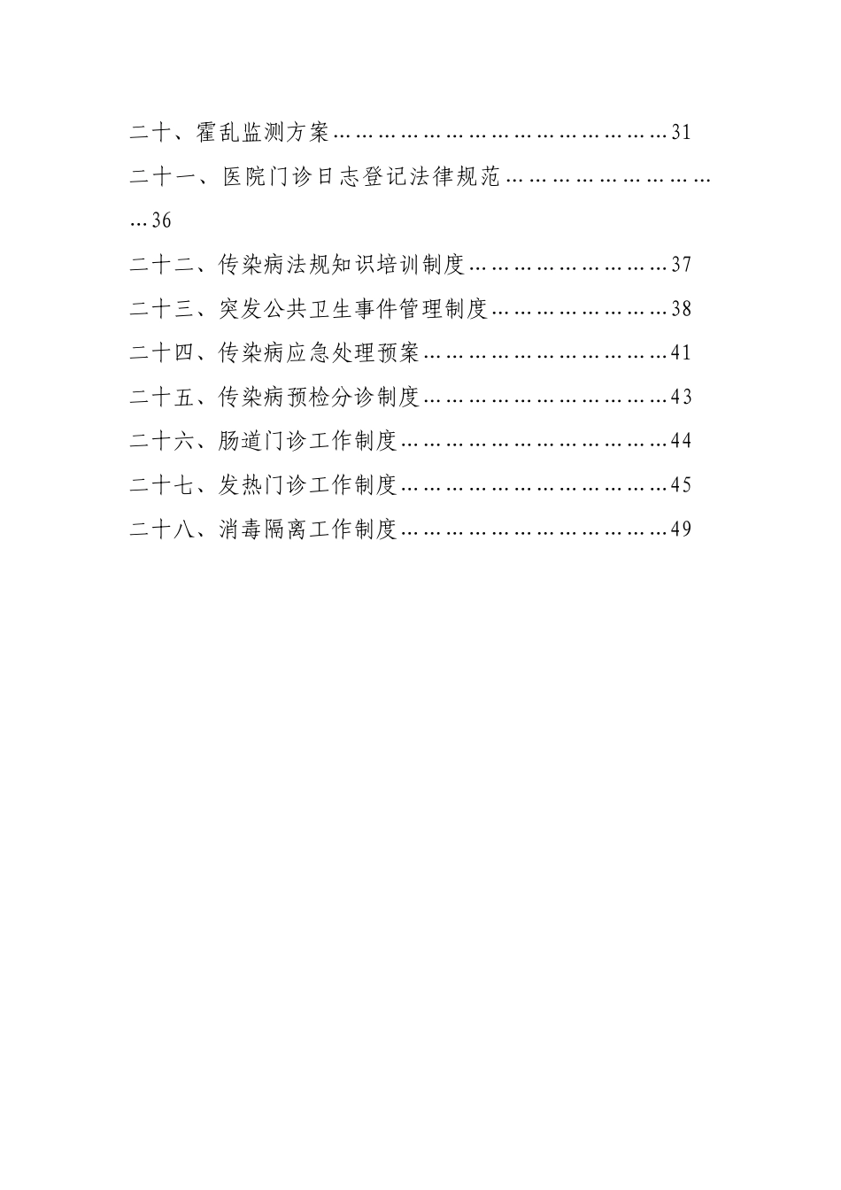 传染病管理各种制度汇总_第2页
