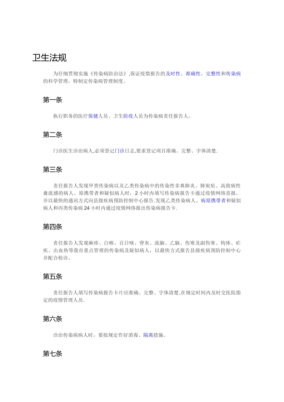 传染病管理制度75944_第1页