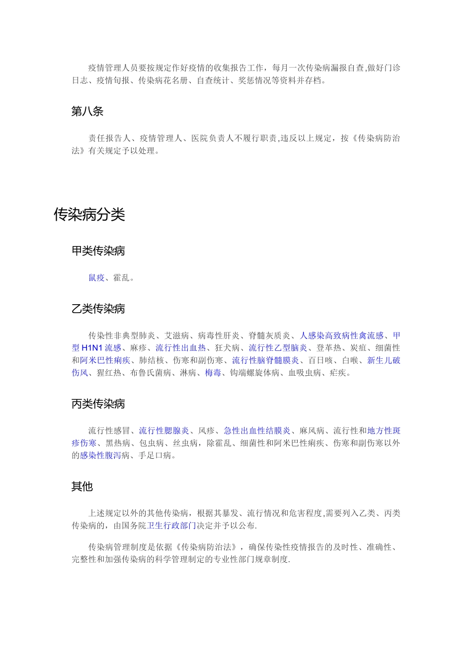 传染病管理制度75944_第2页