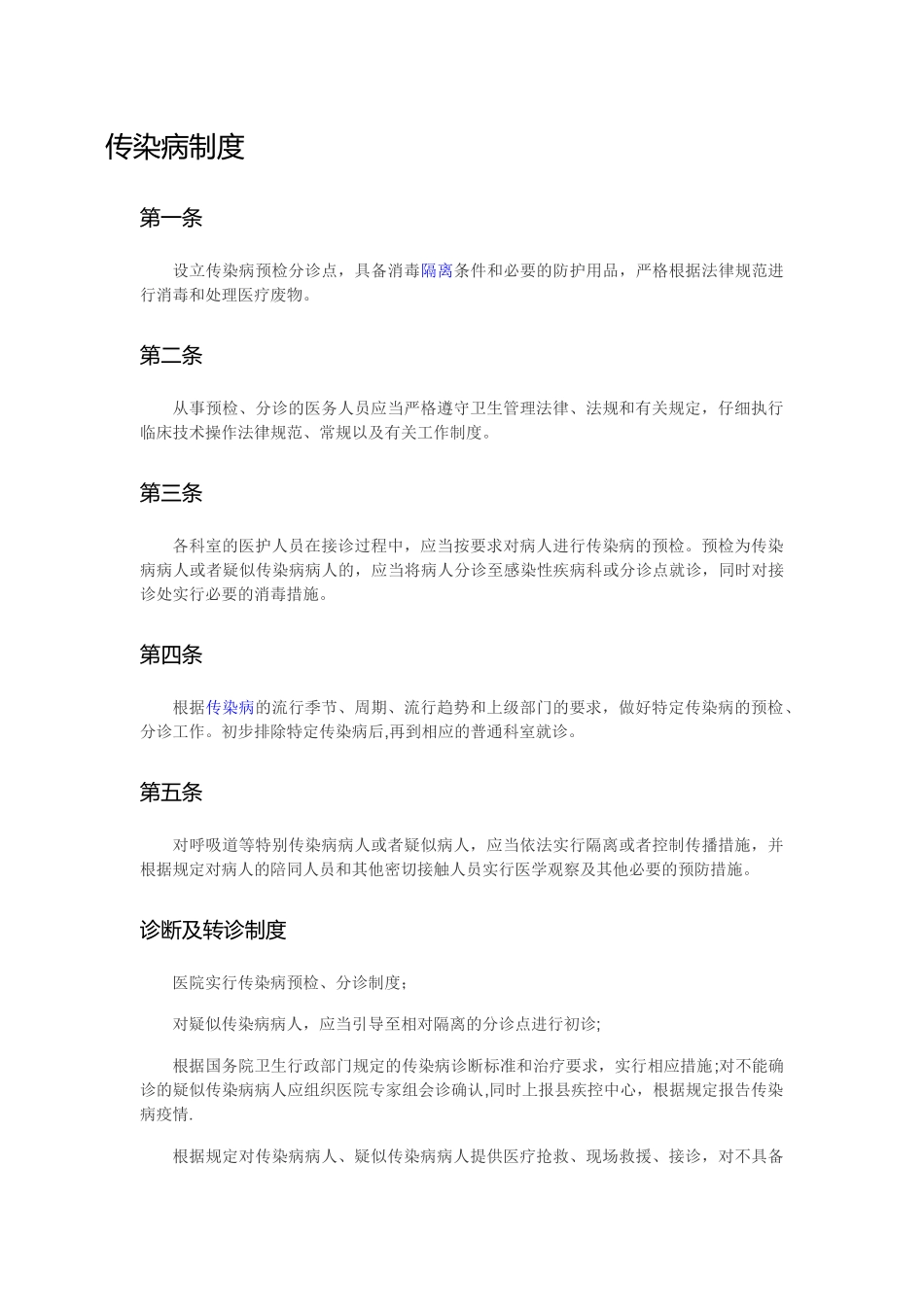 传染病管理制度75944_第3页