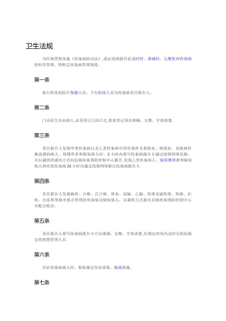 传染病管理制度75944