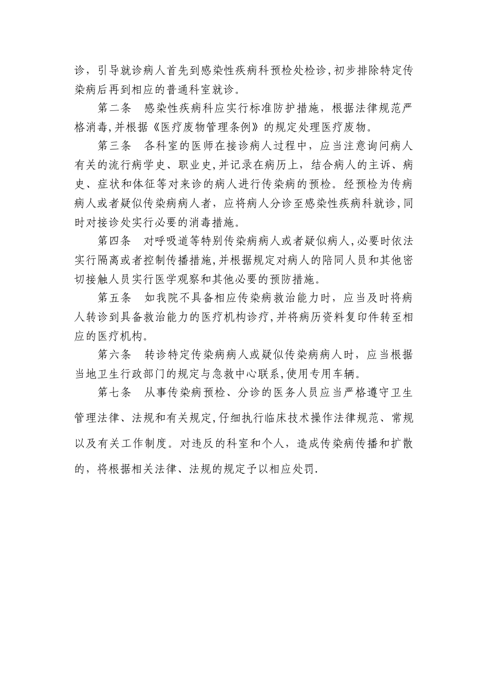 传染病管理制度[1]_第2页