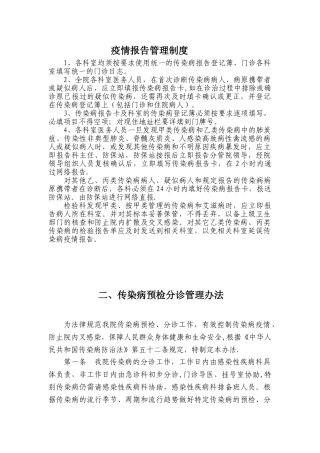 传染病管理制度[1]