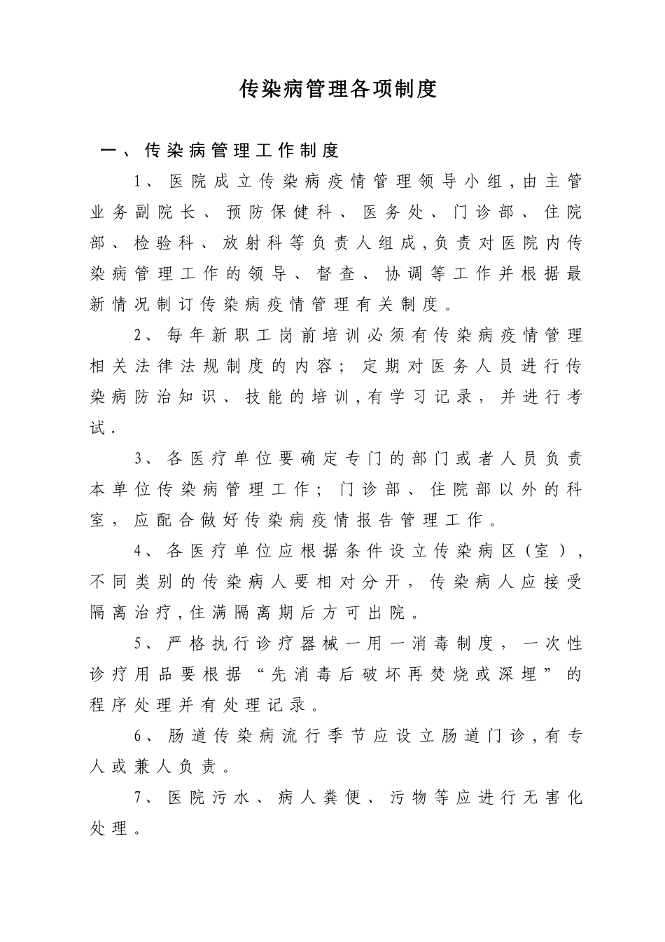 传染病管理各项制度_第1页