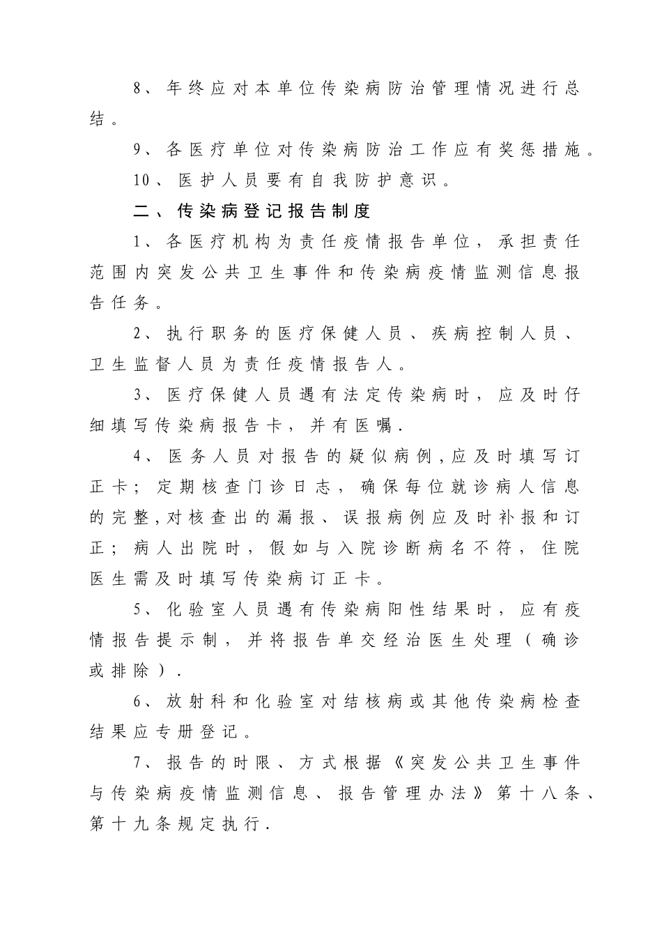 传染病管理各项制度_第2页