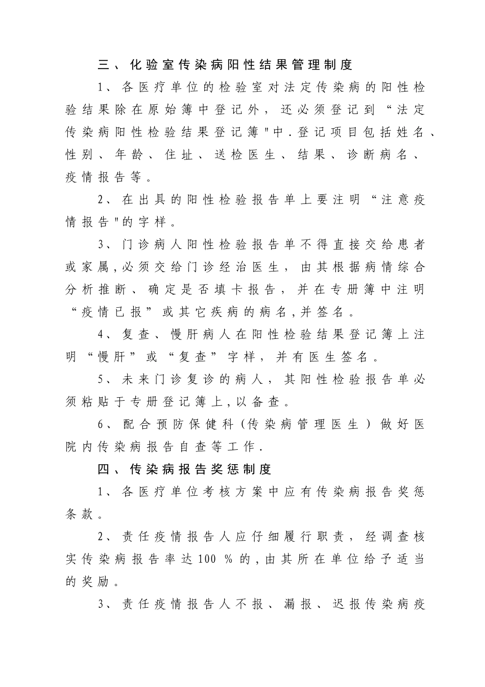 传染病管理各项制度_第3页