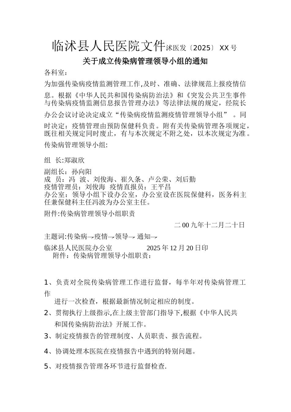 传染病管理各项制度65423_第1页