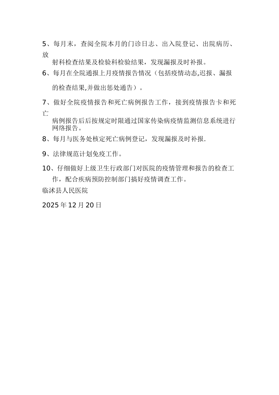 传染病管理各项制度65423_第3页