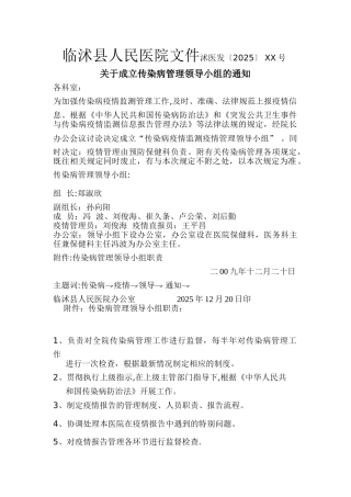 传染病管理各项制度65423