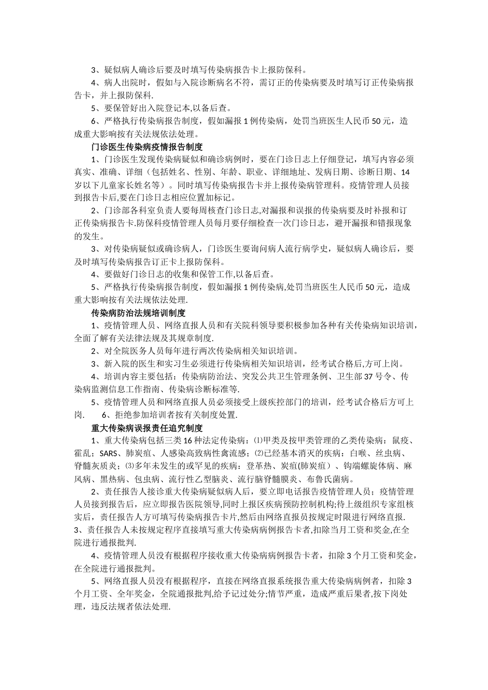 传染病管理工作制度_第2页
