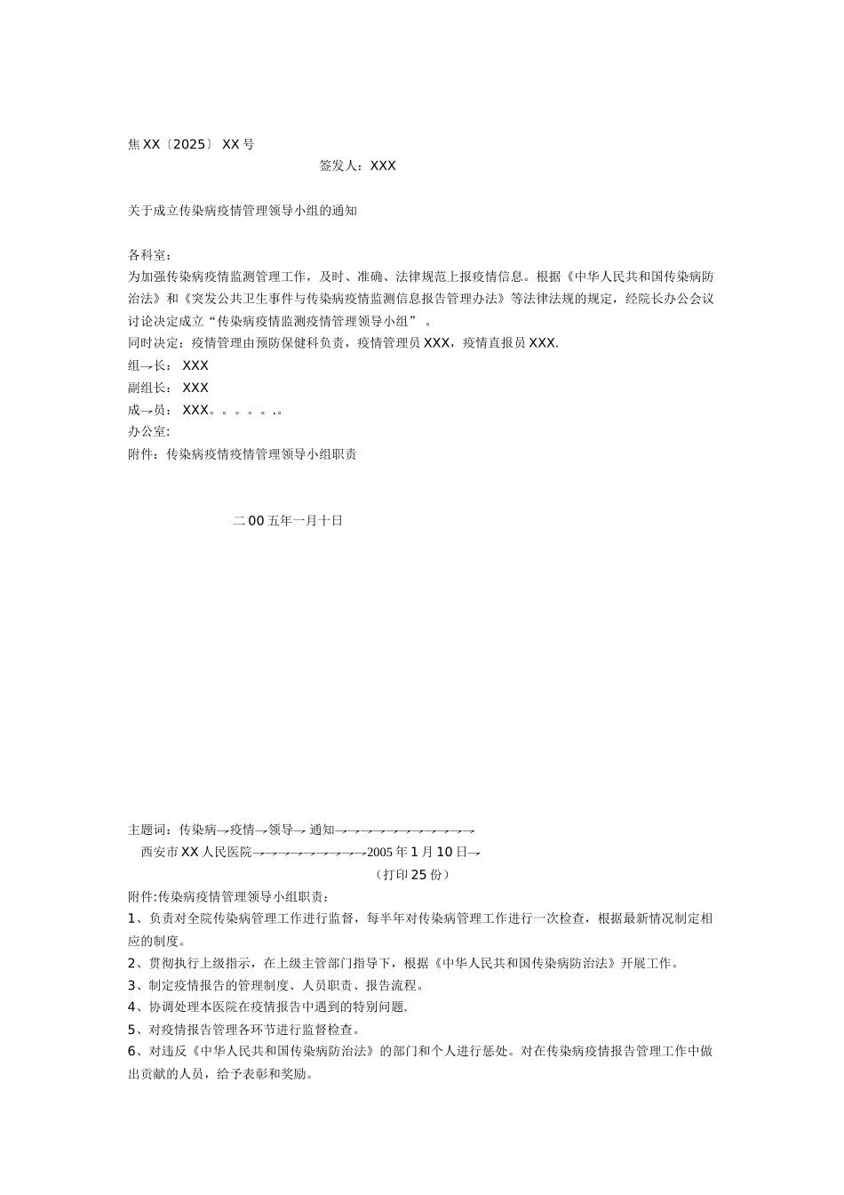 传染病管理各项制度总汇_第2页