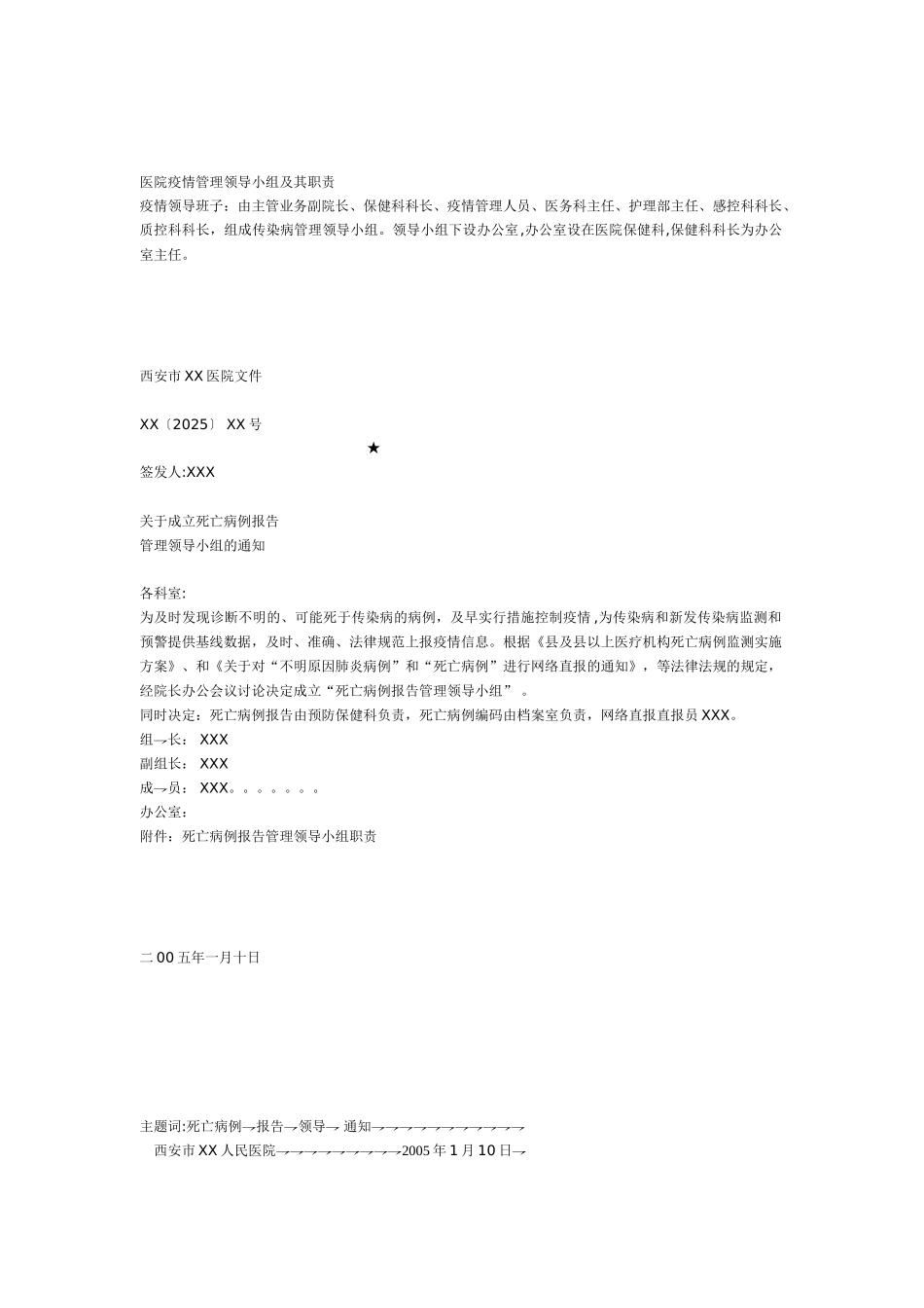 传染病管理各项制度总汇_第3页