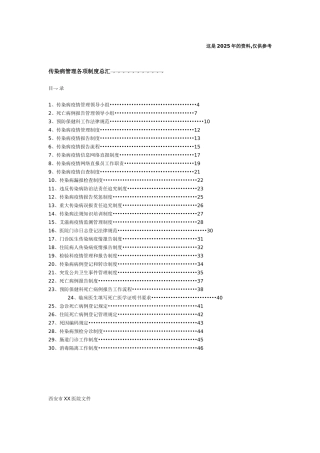 传染病管理各项制度总汇