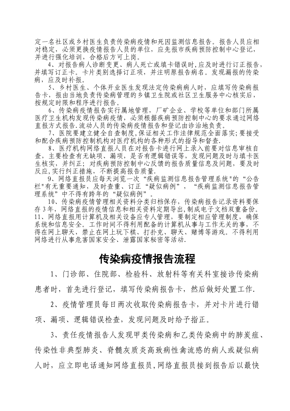 传染病管理制度汇总_第2页