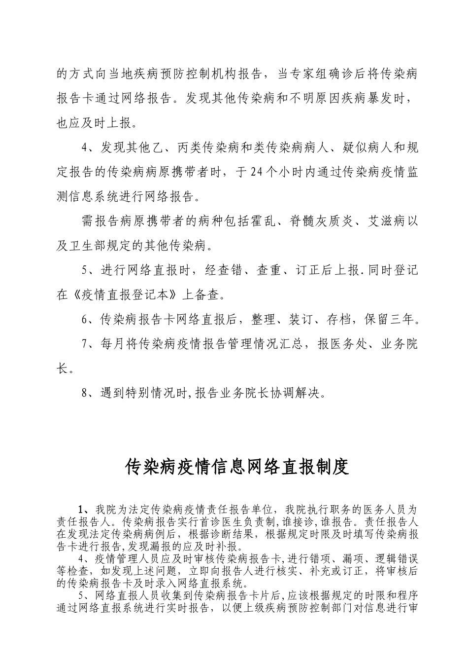传染病管理制度汇总_第3页