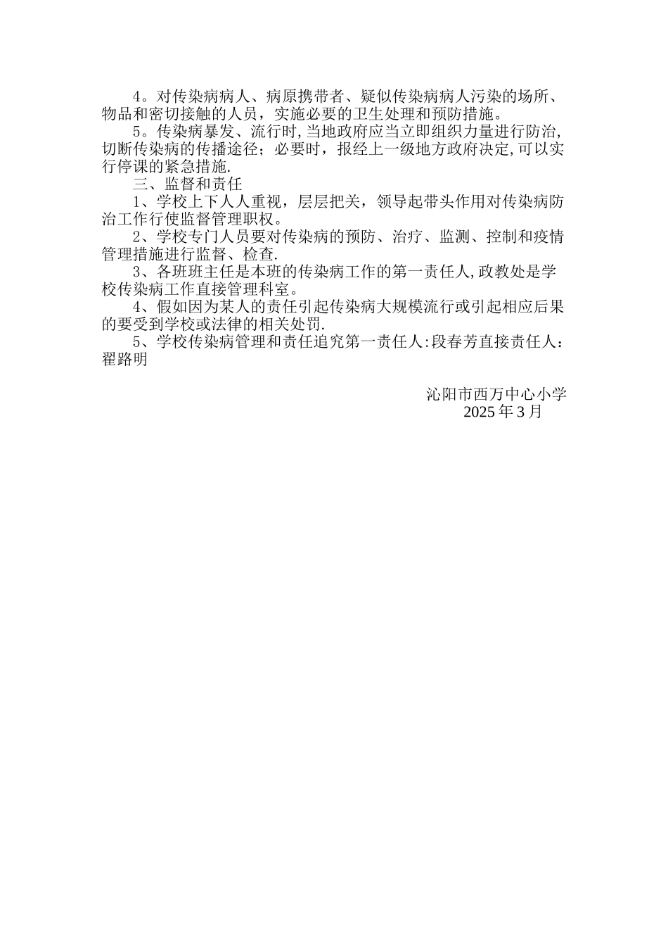 传染病管理和责任追究制度1_第2页