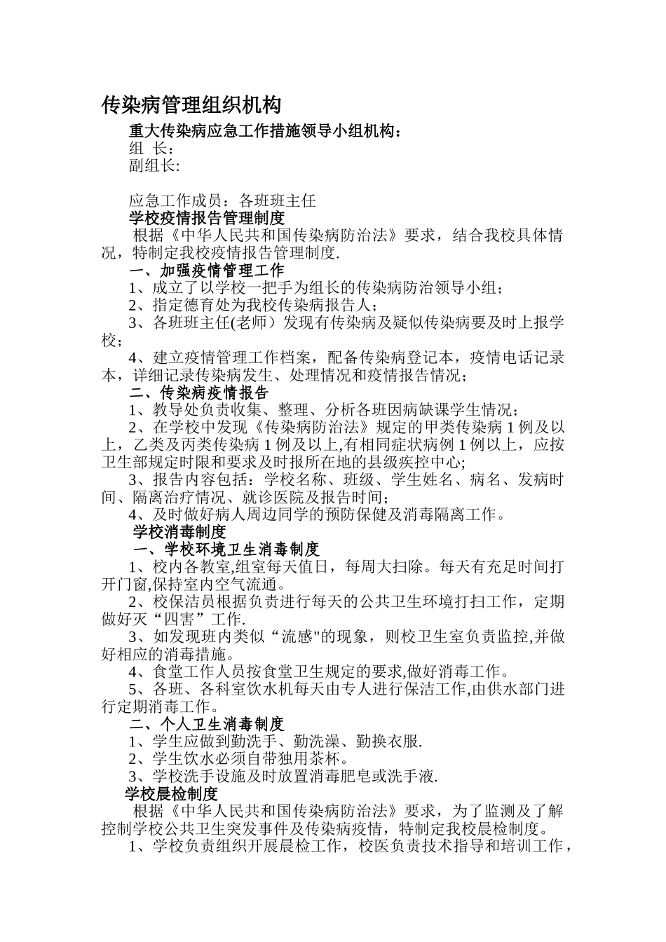 传染病管理组织机构_第1页